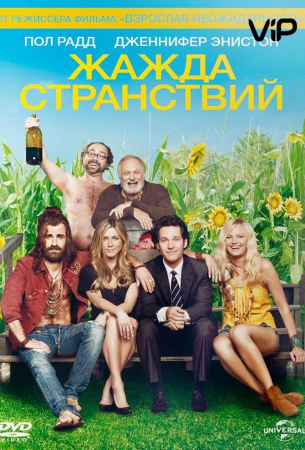 Жажда странствий 2012 Смотреть Онлайн Бесплатно в Хорошем Качестве